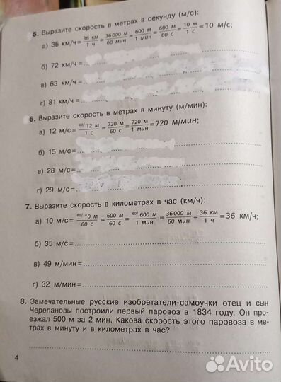 Тетради по математика 6 класс