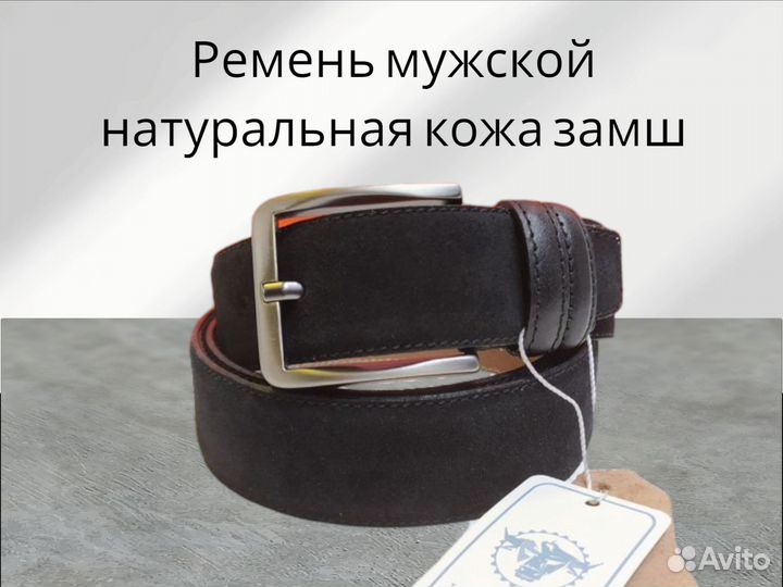 Ремень мужской натуральная кожа замш