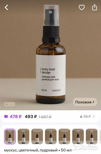 Спрей дымка для тела и волос (мист) Pamper Tender