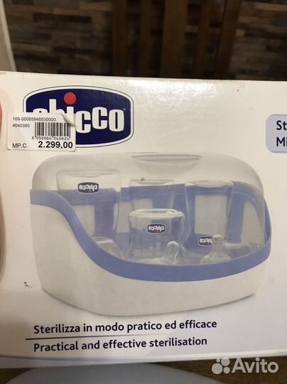 Стерилизатор 2 в 1 Chicco