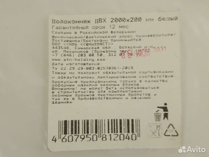 Подоконник пласт., остатки стр.мат