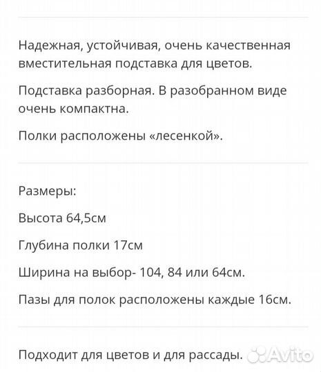 Подставка для рассады и цветов на подоконник
