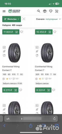 Continental ContiVikingContact 7 205/55 R16 94T