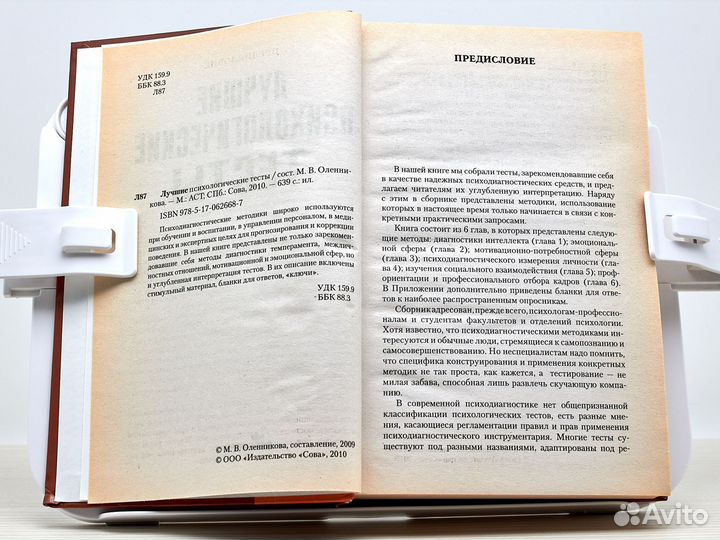 Лучшие психологические тесты / М. Оленникова