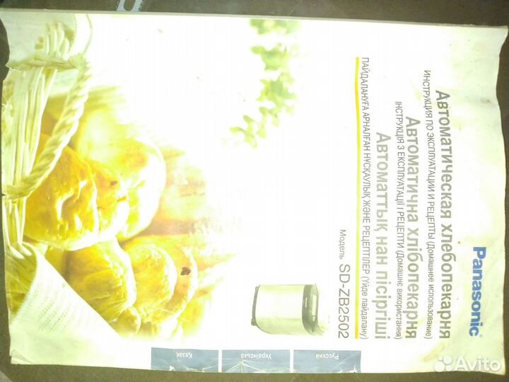 Хлебопечка panasonic sd zb2502