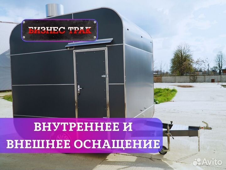 Фудтрак /Прицеп /Автолавка