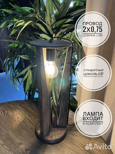 Светильник настольный