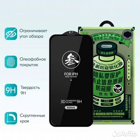 Приватное стекло для iPhone 15 Pro Max - remax