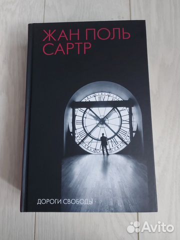 Жан Поль Сартр. Шедевры в одном томе