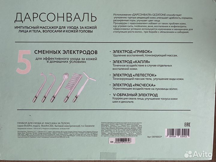 Дарсонваль gezatone