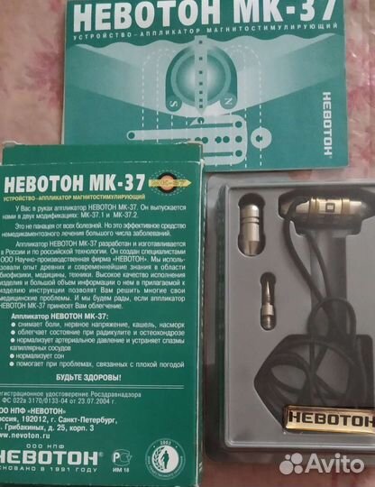 Невотон мк-37 аппликатор магнитостимулирующий