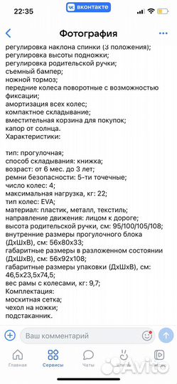 Прогулочная коляска бу