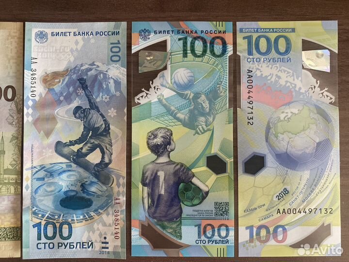 Купюры Сочи Крым Футбол (по штучно)