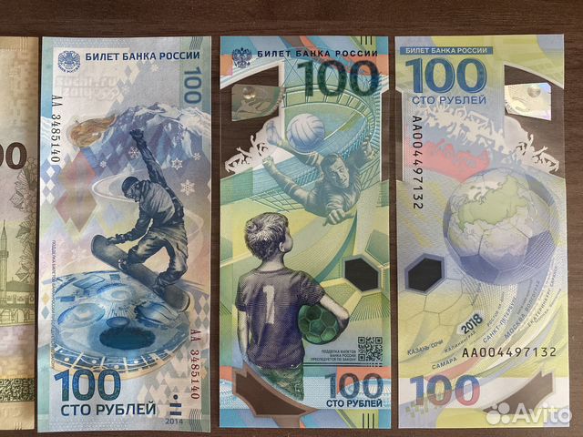 Купюры Сочи Крым Футбол (по штучно)