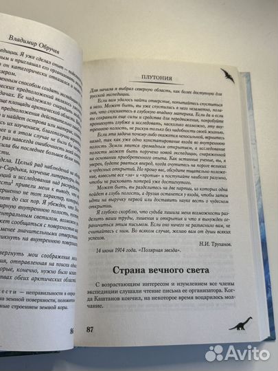 Плутония книга Владимир Обручев