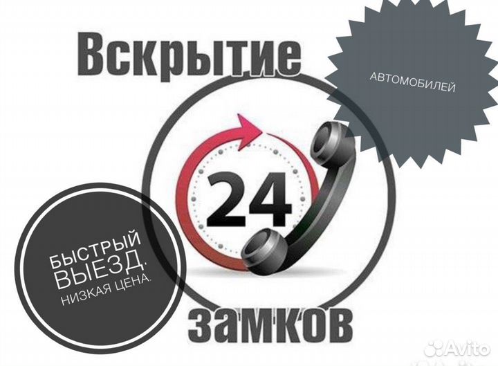 Вскрытие дверей автомобилей, квартир, гаража