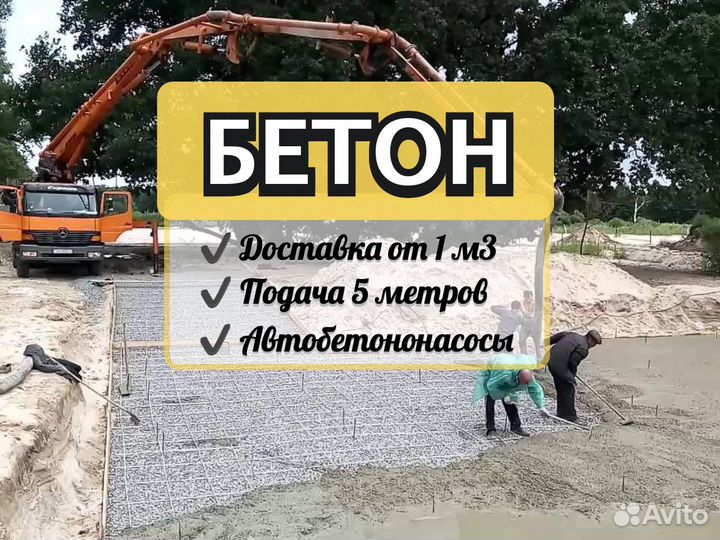 Бетон М300