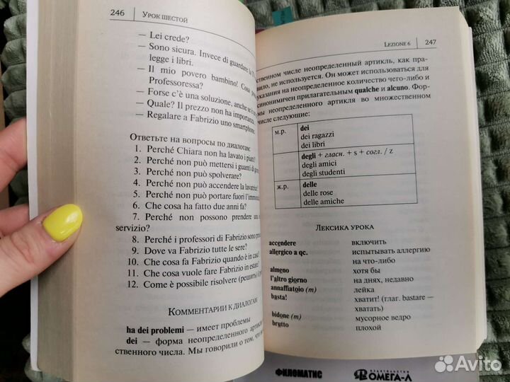 Учебные пособия по итальянскому