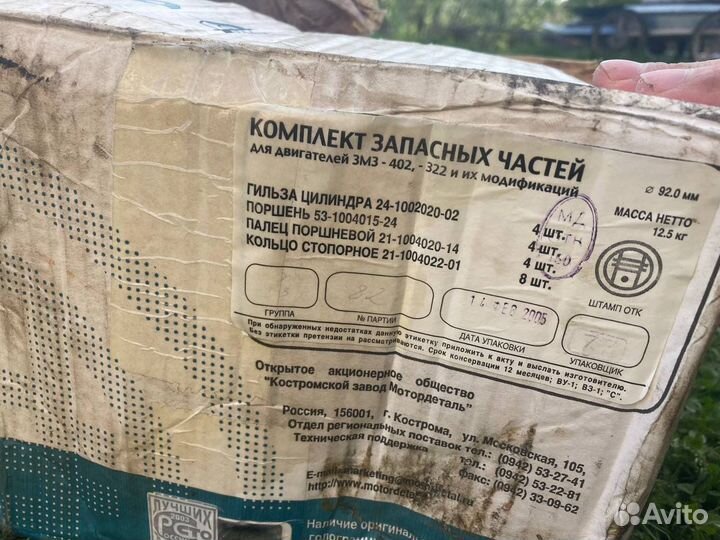 Цилиндро поршневая группа змз