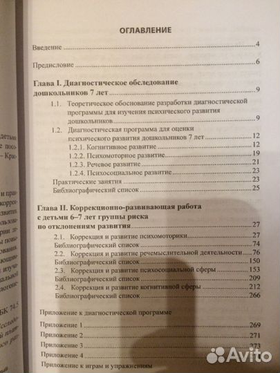 Пособие для педагогов