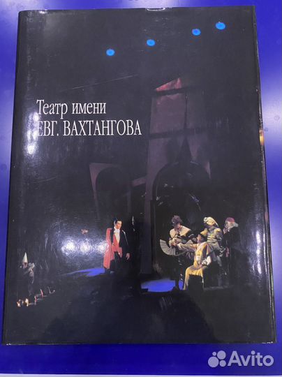 Альбом Театр имени Евгения Вахтангова