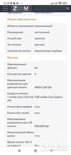 Принтер canon ip2700