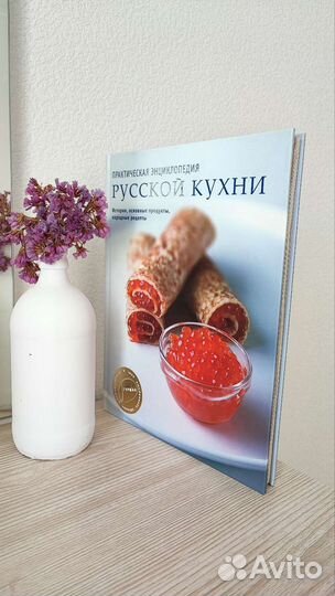 Книга Энциклопедия Русской кухни,рецепты