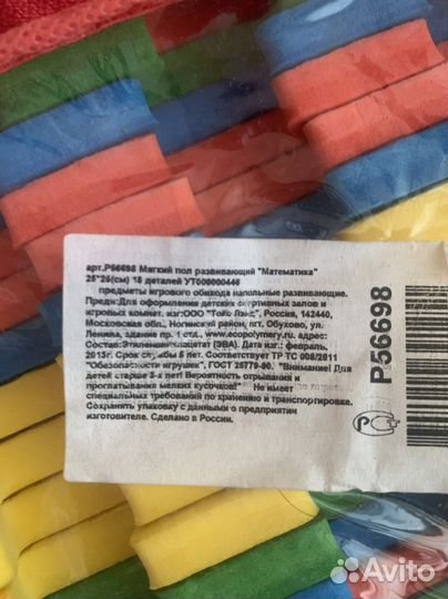 Детский коврик с цифрами