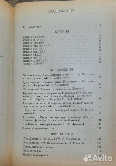 Лев Диакон история 1988 год