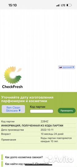 Ren крем для кожи вокруг глаз