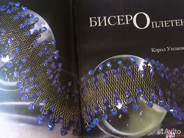 Книги по бисероплетению