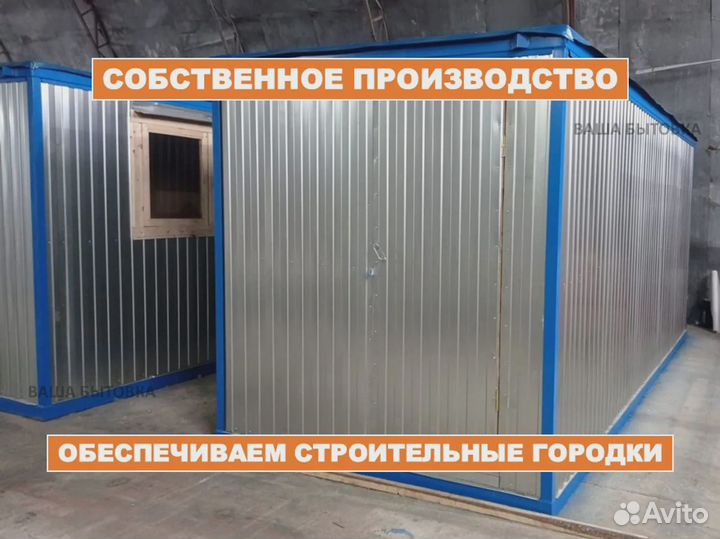 Стандартная строительная бытовка