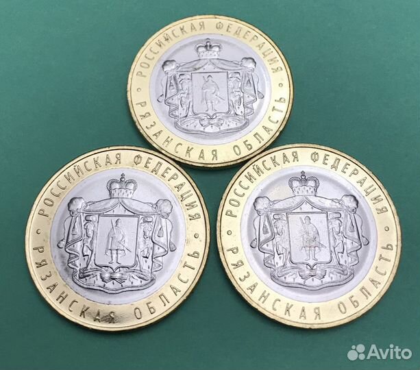 Рязанская область 10 руб