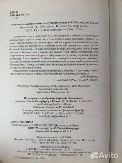 Словарь испанский китайский