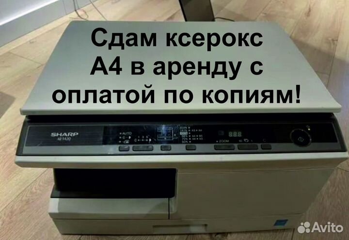 Копировальный аппарат А4