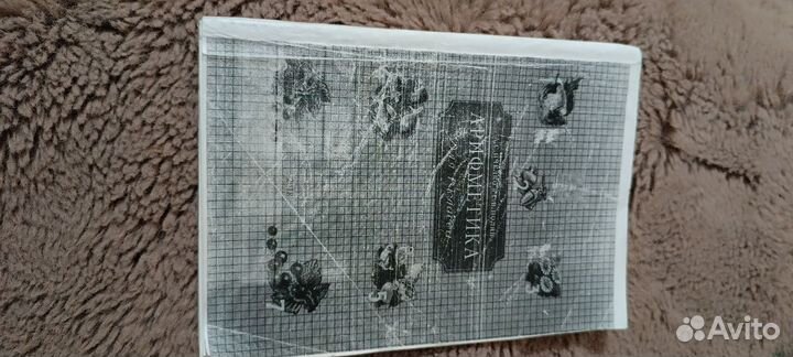 Арифметика Пчелко 1 класс