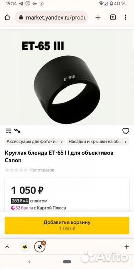 Новая бленда ET-65 III для Canon 85mm1.8