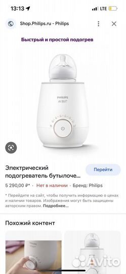 Подогреватель для бутылочек Avent электрический