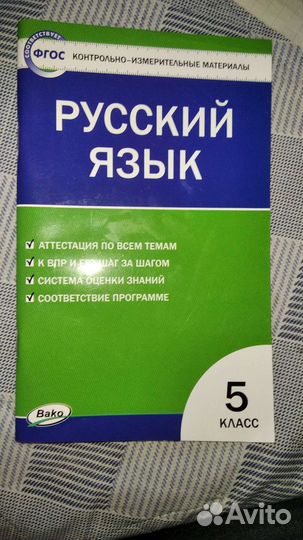 Контрольно-измерительные материалы5класН.В.Егорова
