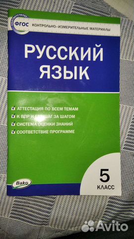 Контрольно-измерительные материалы5класН.В.Егорова