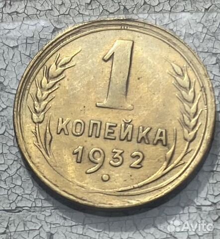 1 копейка СССР unc штемпельный блеск