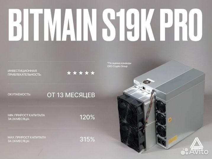 Asic майнер Bitmain S19k Pro / 119 TH/S