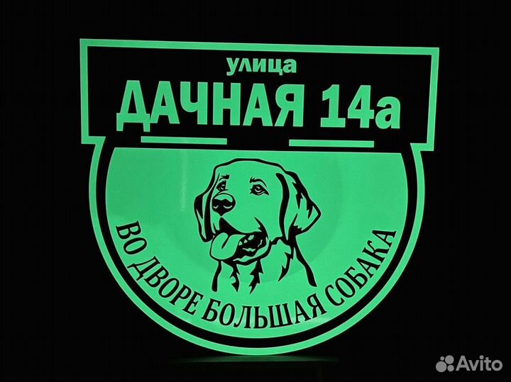 Табличка на дом / сад