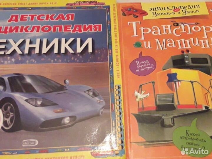 Энциклопедии для мальчика