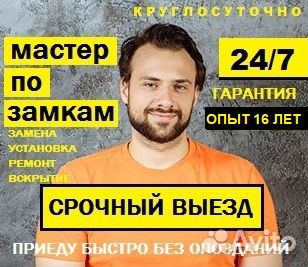 Замена Замков, Вскрытие, Ремонт, Установка, Врезка