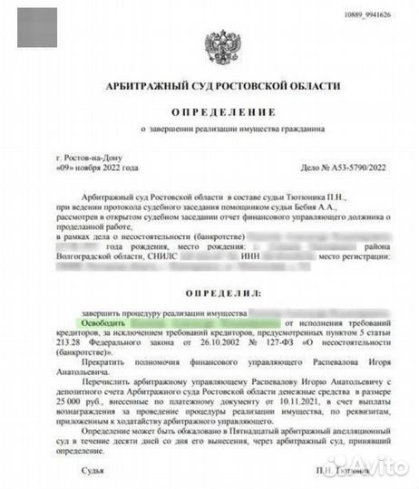 Списание долгов. Банкротство