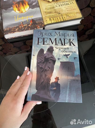 Черный обелиск Ремарк