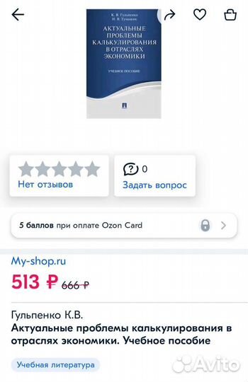 Учебник по экономике. Гульпенко, Тумашик