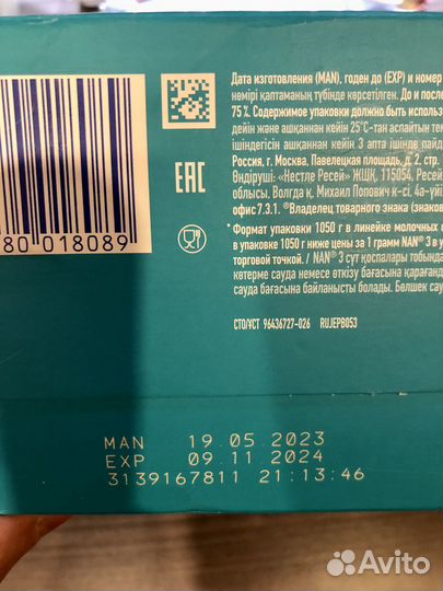 Детская смесь нан оптипро 3