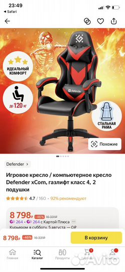 Компьютерное кресло